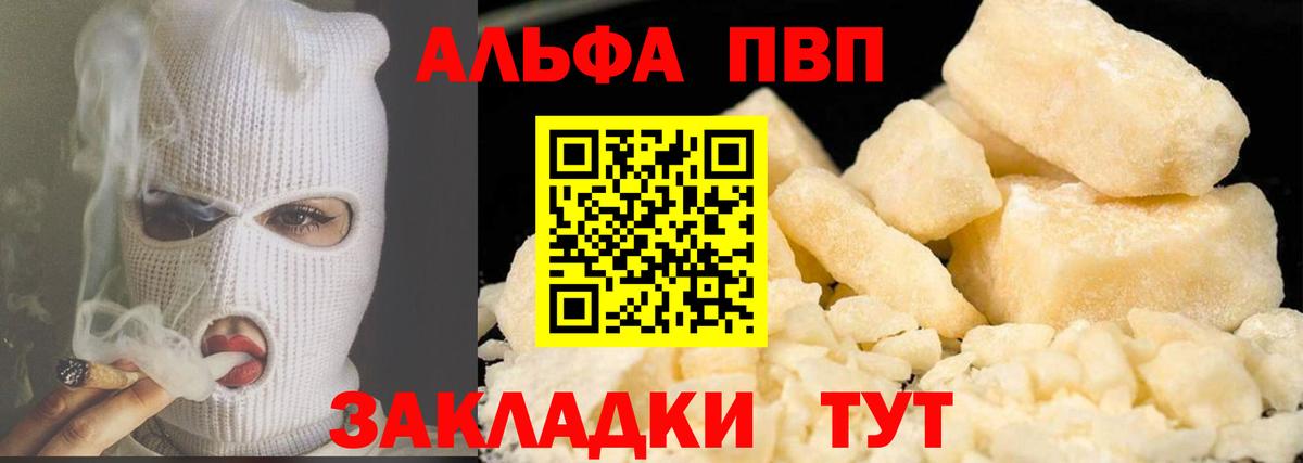 Бирск  Alpha-PVP VHQ  A PVP Crystall  Вход с VPN 