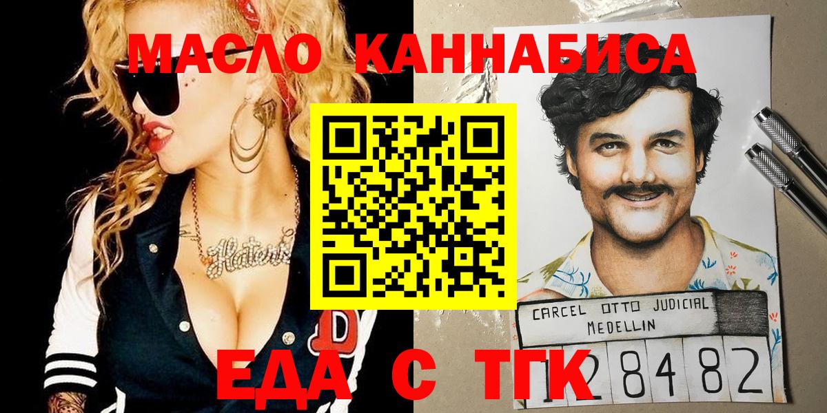 Бирск  Печенье с ТГК конопля  Вход с VPN 