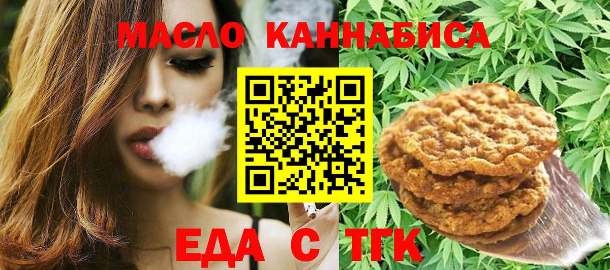 Печенье с ТГК марихуана Бирск