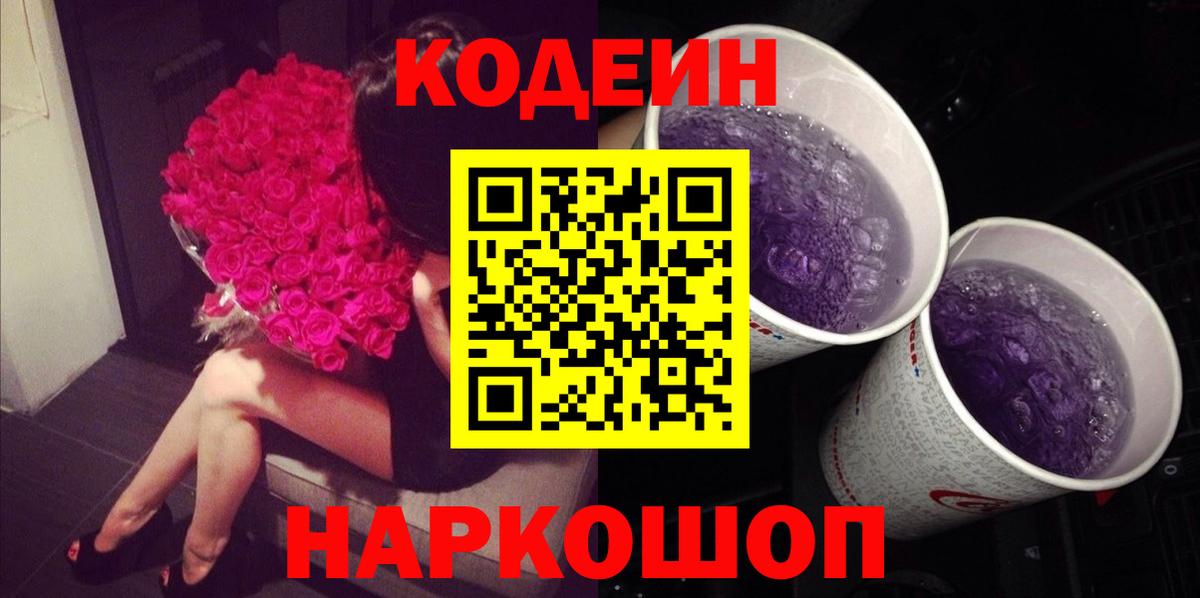 Codein Purple Drank Бирск