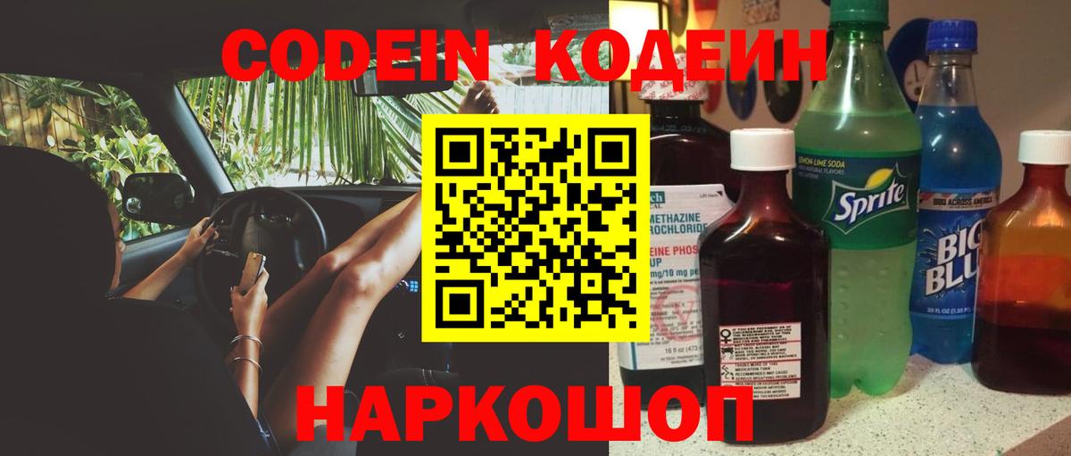 Бирск  Кодеин напиток Lean (лин)  Вход с VPN 