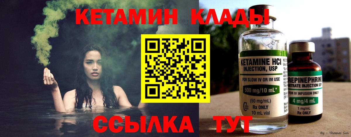 КЕТАМИН VHQ Бирск